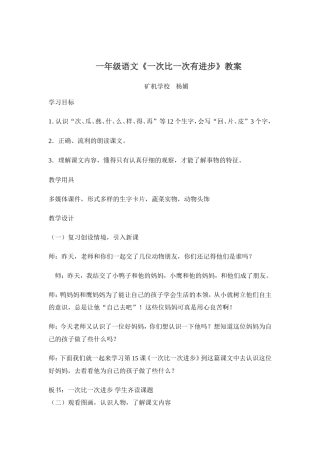 一次比一次有进步教案