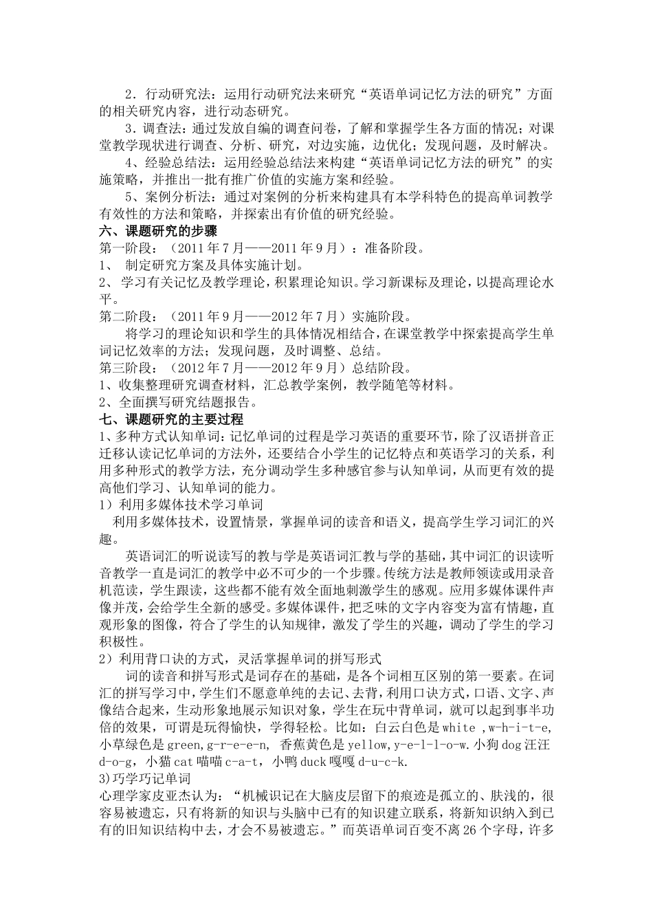 激励学生记忆单词的方法_第2页