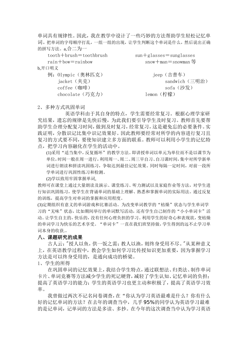 激励学生记忆单词的方法_第3页