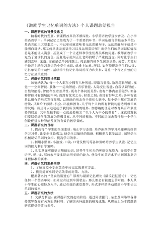 激励学生记忆单词的方法