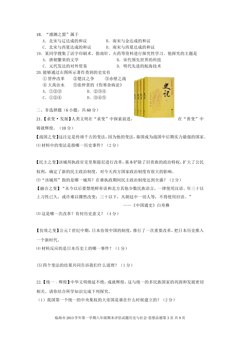 台州临海市期末统考试卷2014.1---八社政_第3页