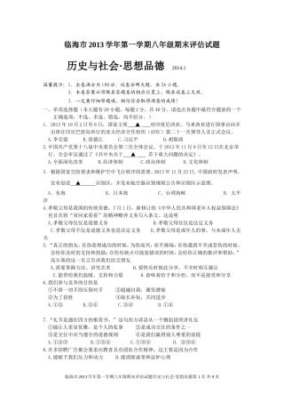 台州临海市期末统考试卷2014.1---八社政