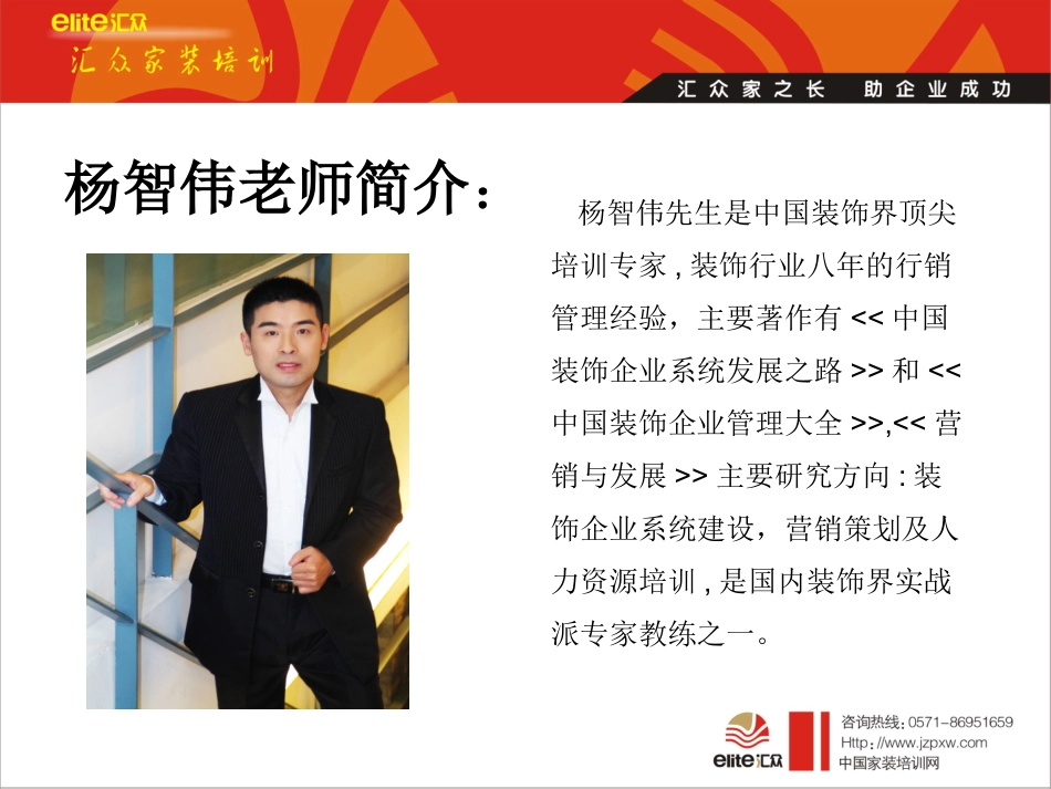 装饰公司-高效谈单_第2页