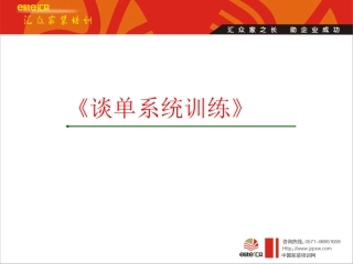 装饰公司-高效谈单