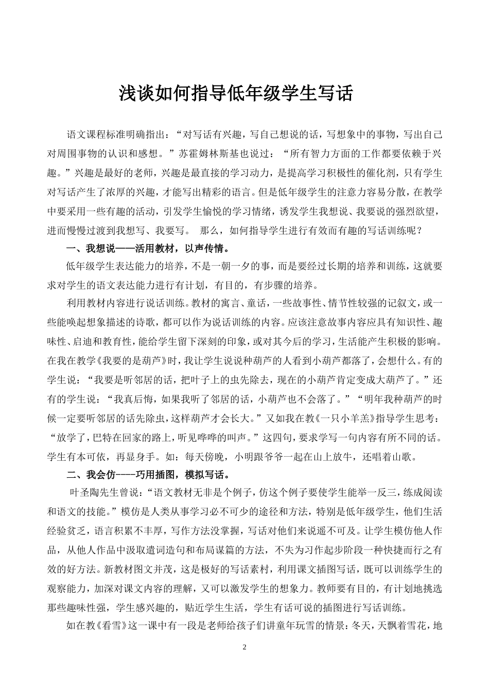 浅谈如何指导低年级学生写话_第2页
