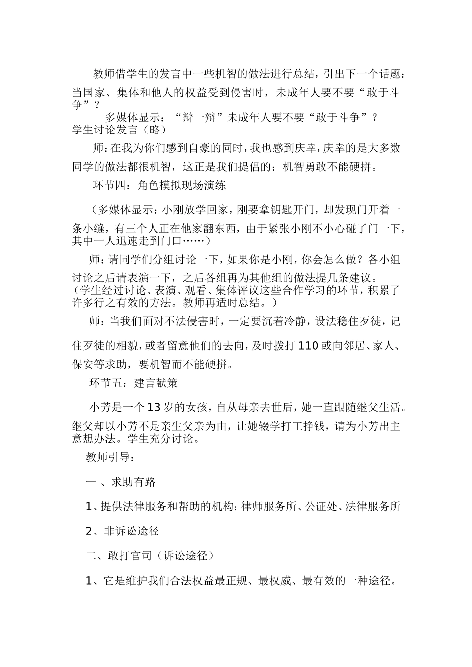 未成年人的自我保护教学设计_第3页