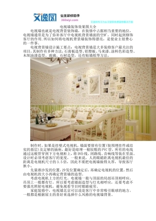 电视墙装饰效果图大全