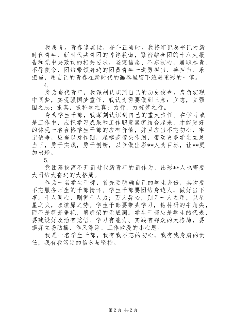 20XX年青年志愿者服务学习感悟【5篇】_第2页