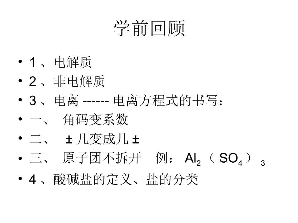 离子反应及其发生的条件_第1页