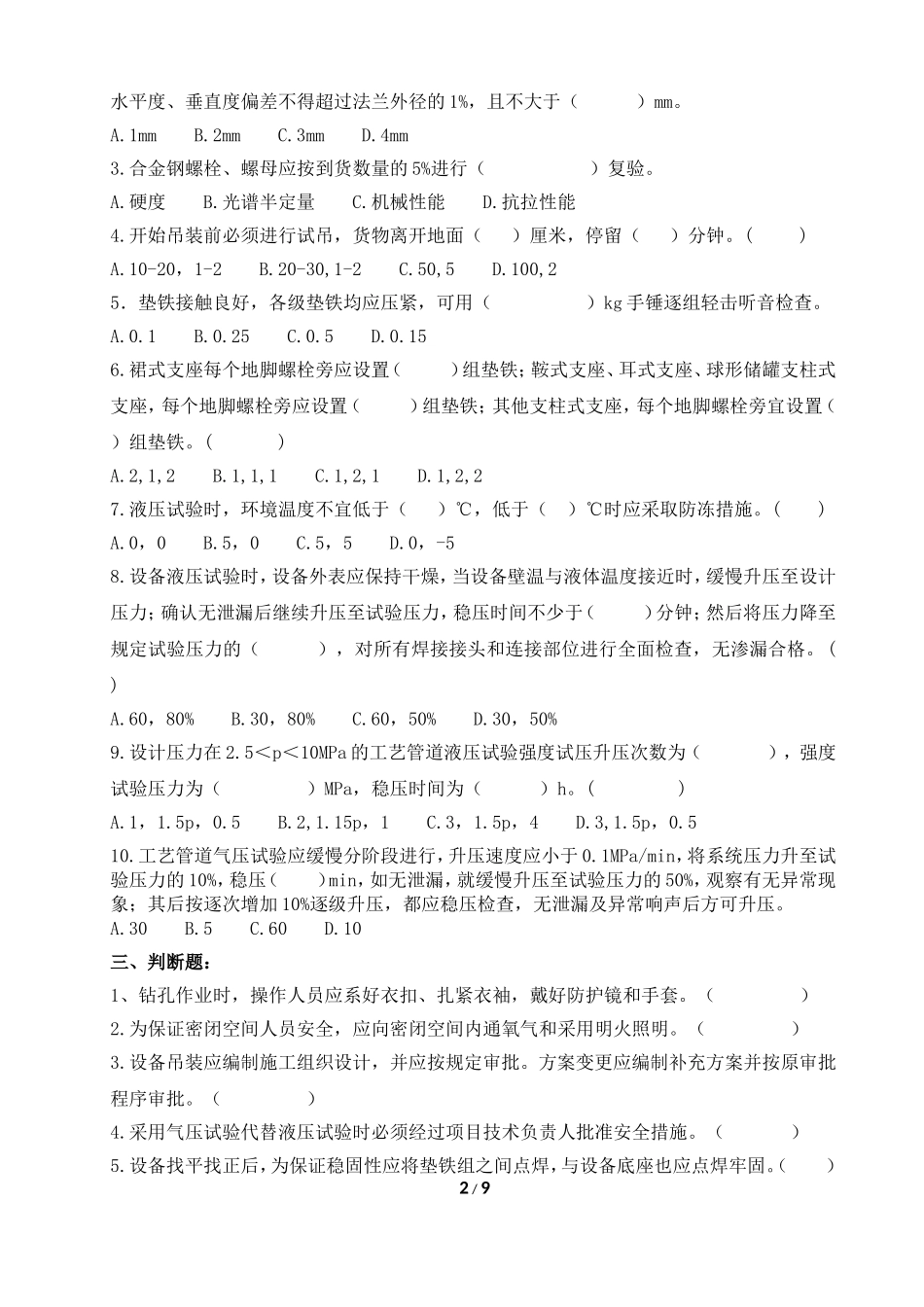 设备安装试题_第2页