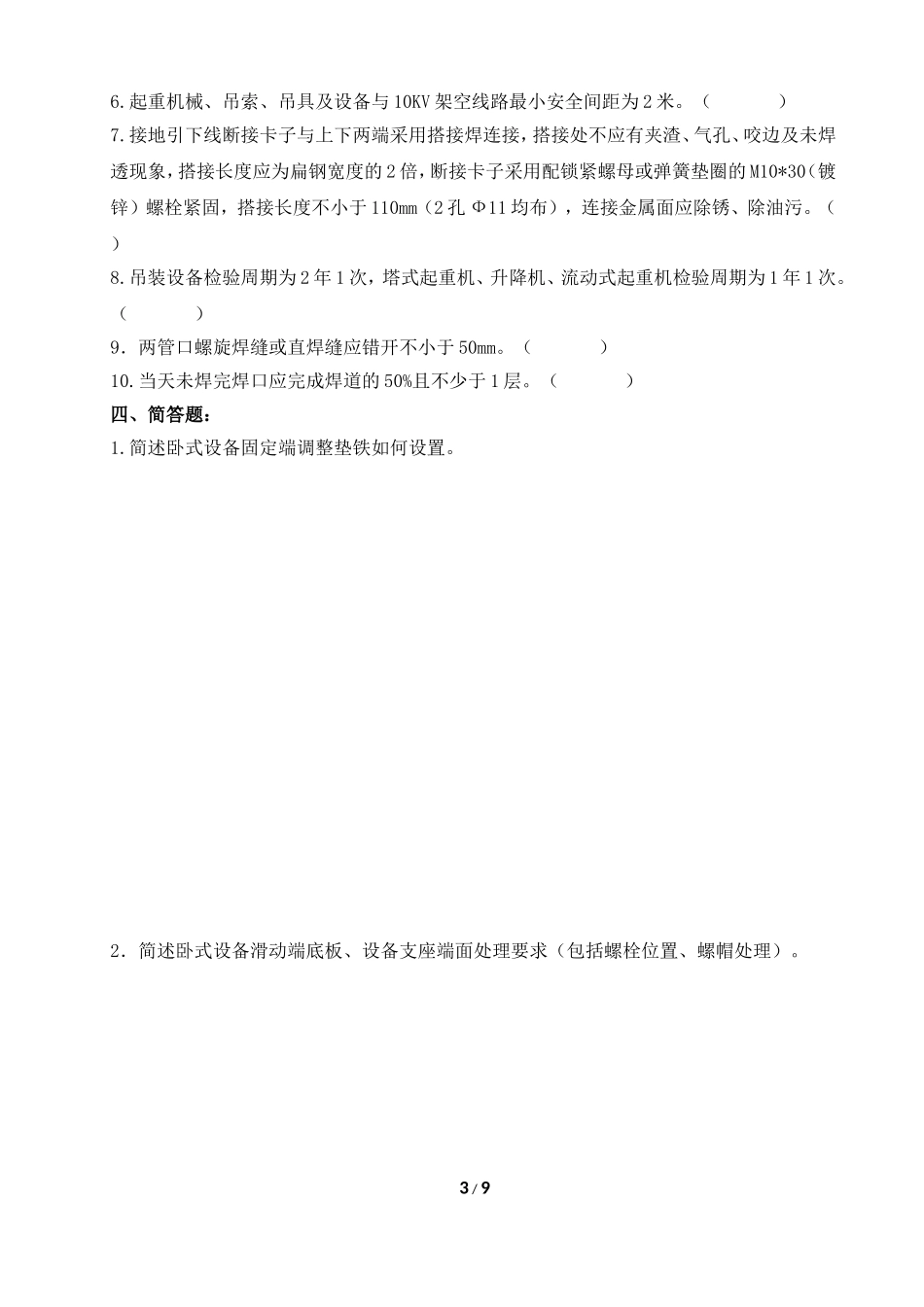 设备安装试题_第3页