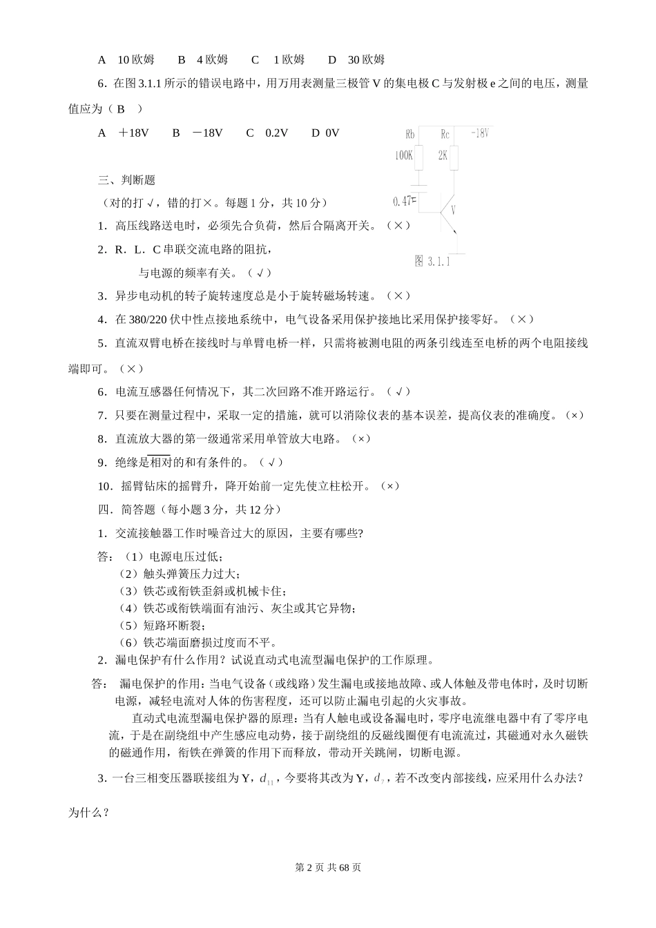 中级维修电工试题库_第2页
