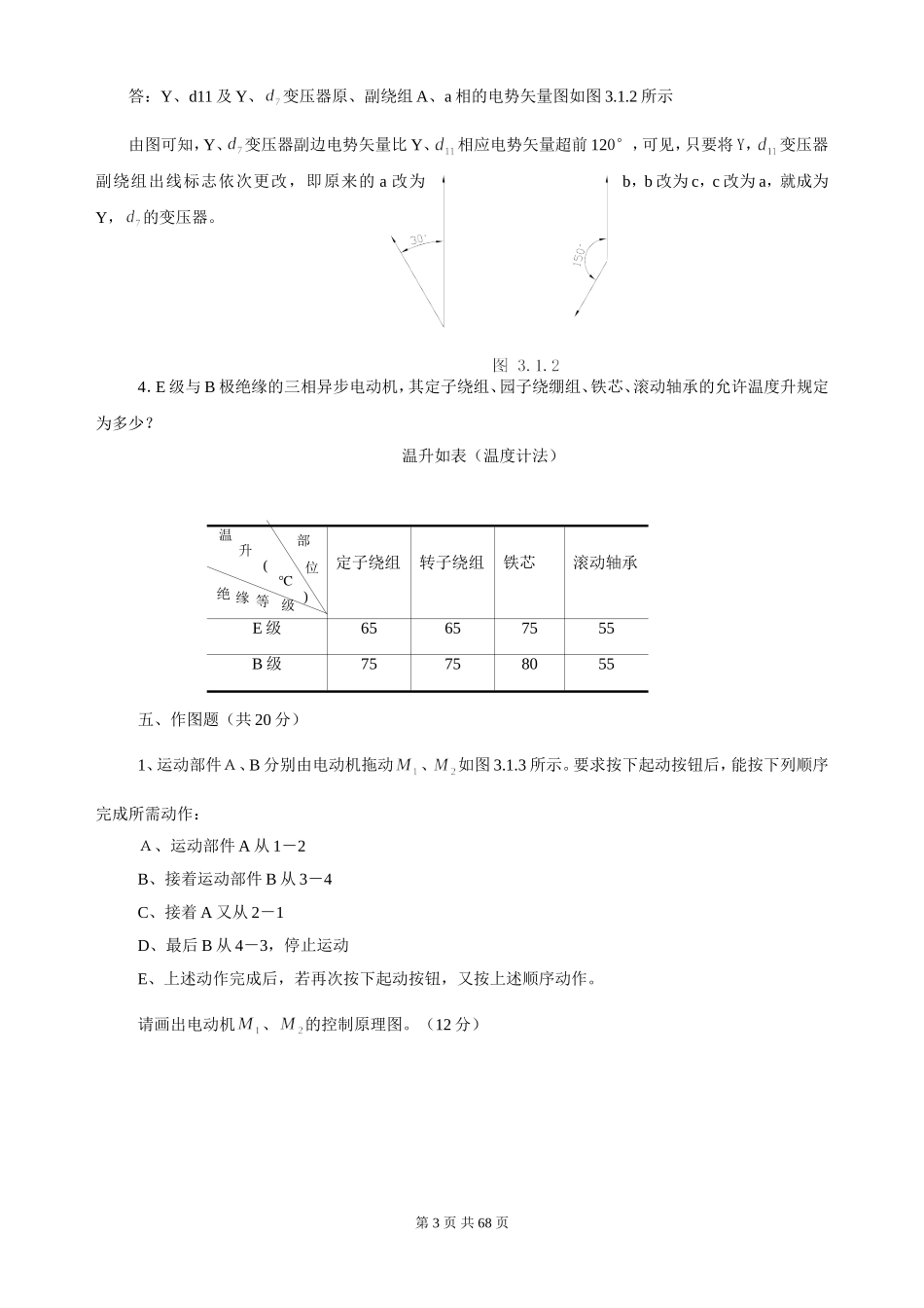 中级维修电工试题库_第3页
