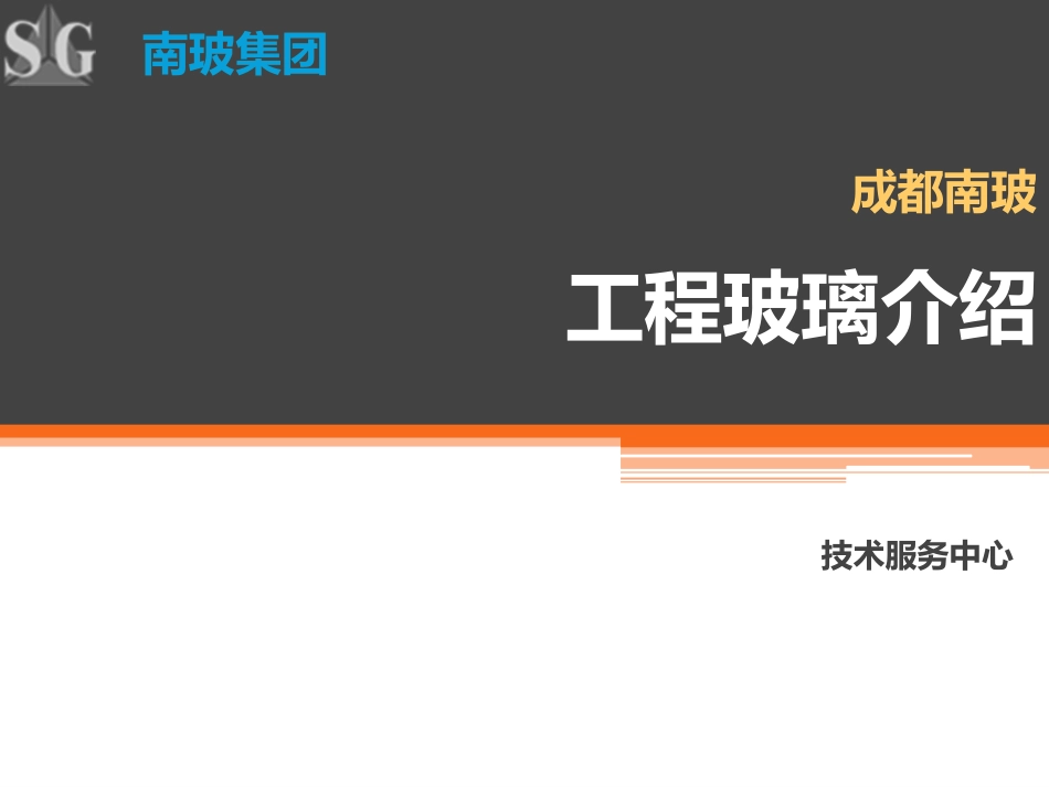 建筑玻璃加工工艺介绍_第1页