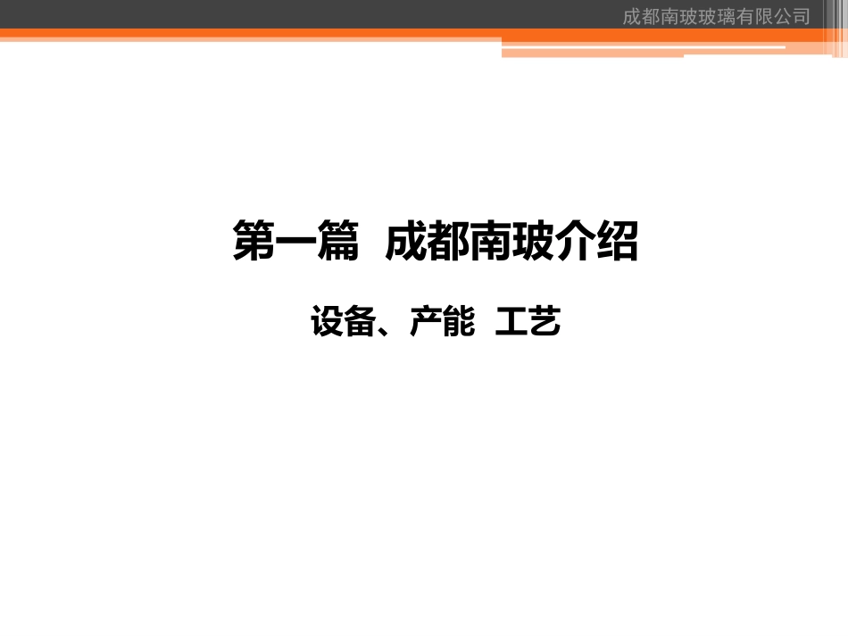 建筑玻璃加工工艺介绍_第2页