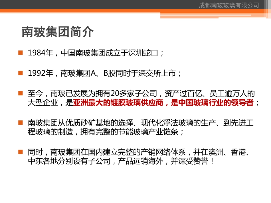建筑玻璃加工工艺介绍_第3页