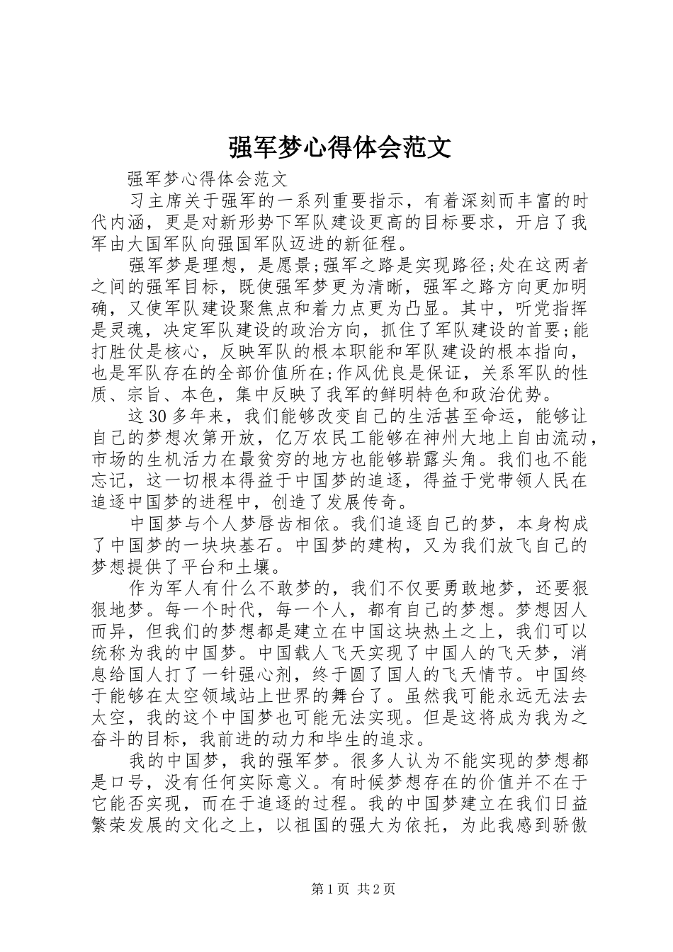 强军梦心得体会范文_第1页