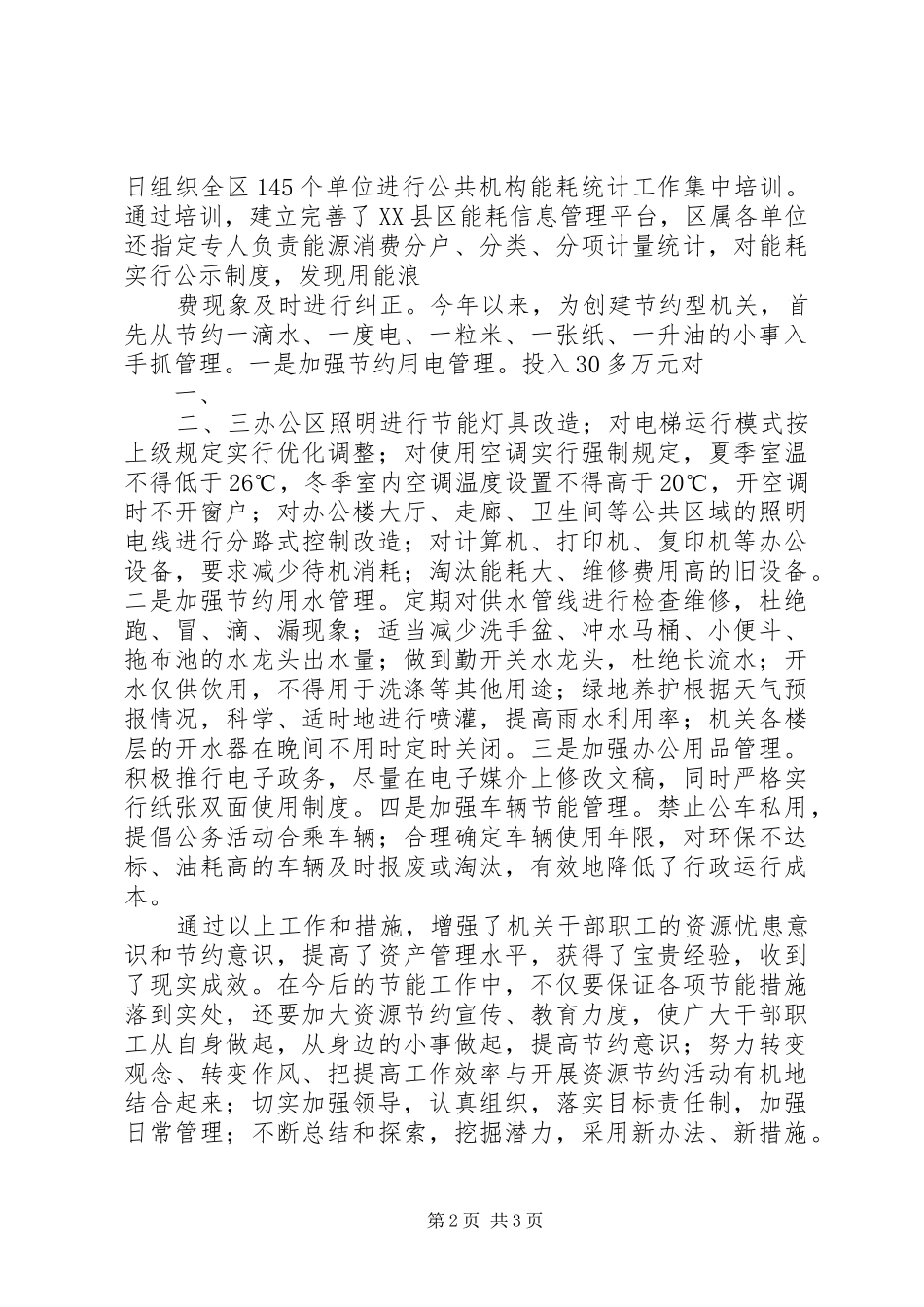 建设节约型机关的做法与体会_第2页