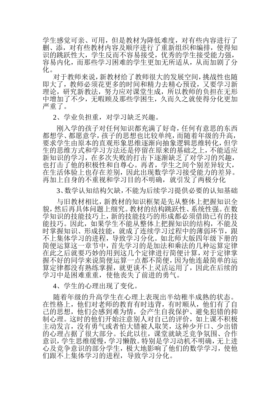 新课程下农村小学数学两极分化的归因与对策研究中期报告_第3页