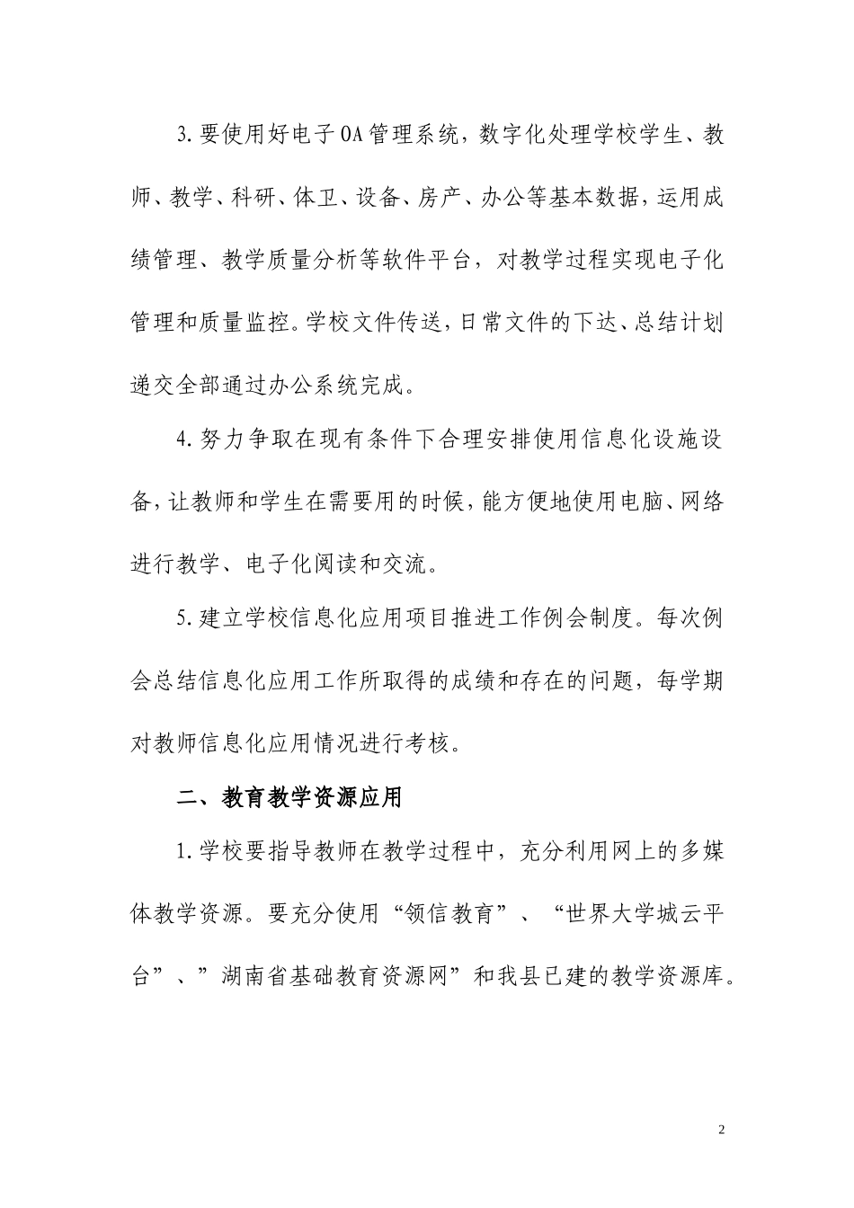 华容县三封寺镇中小学校教育信息化_第2页