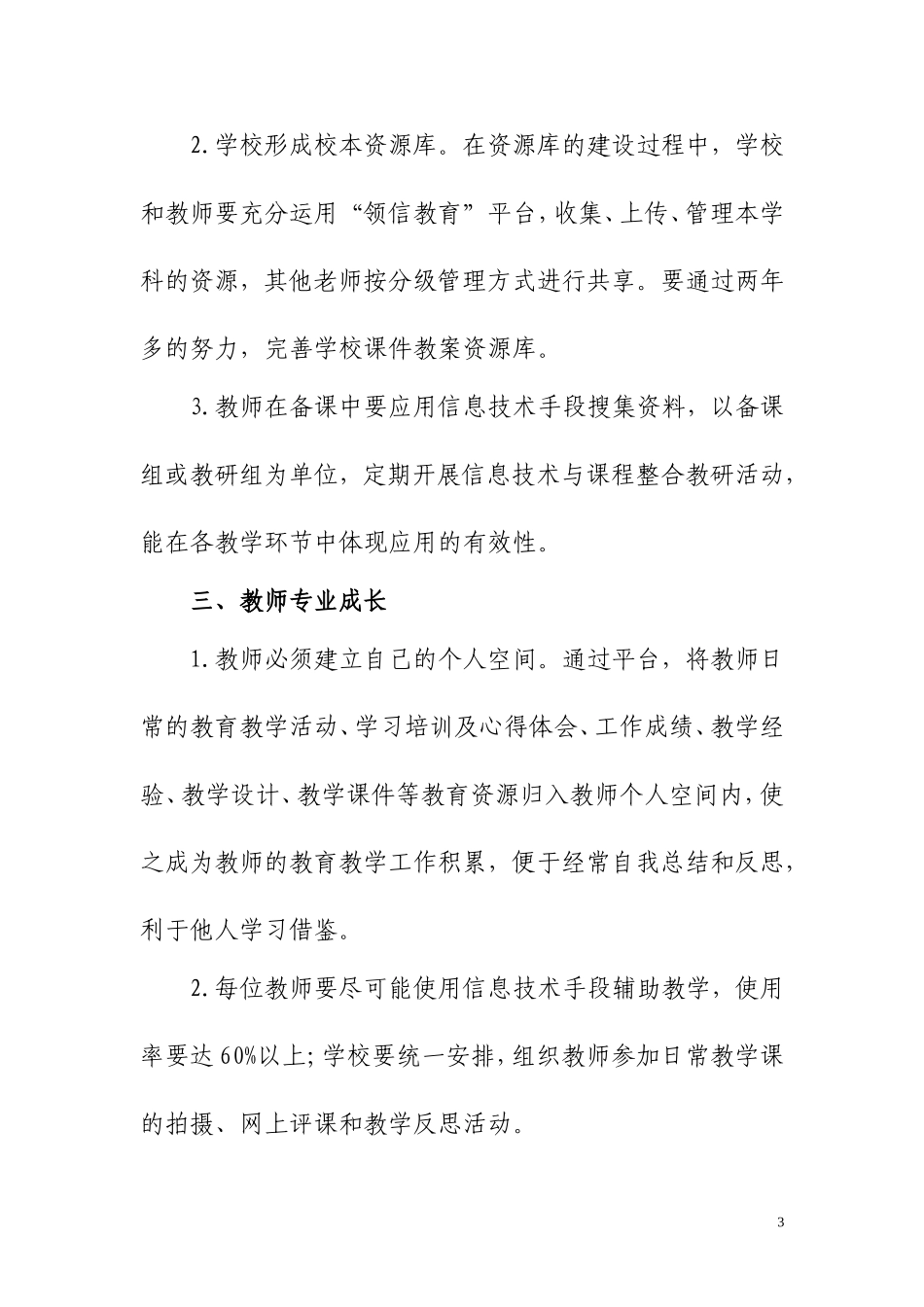 华容县三封寺镇中小学校教育信息化_第3页