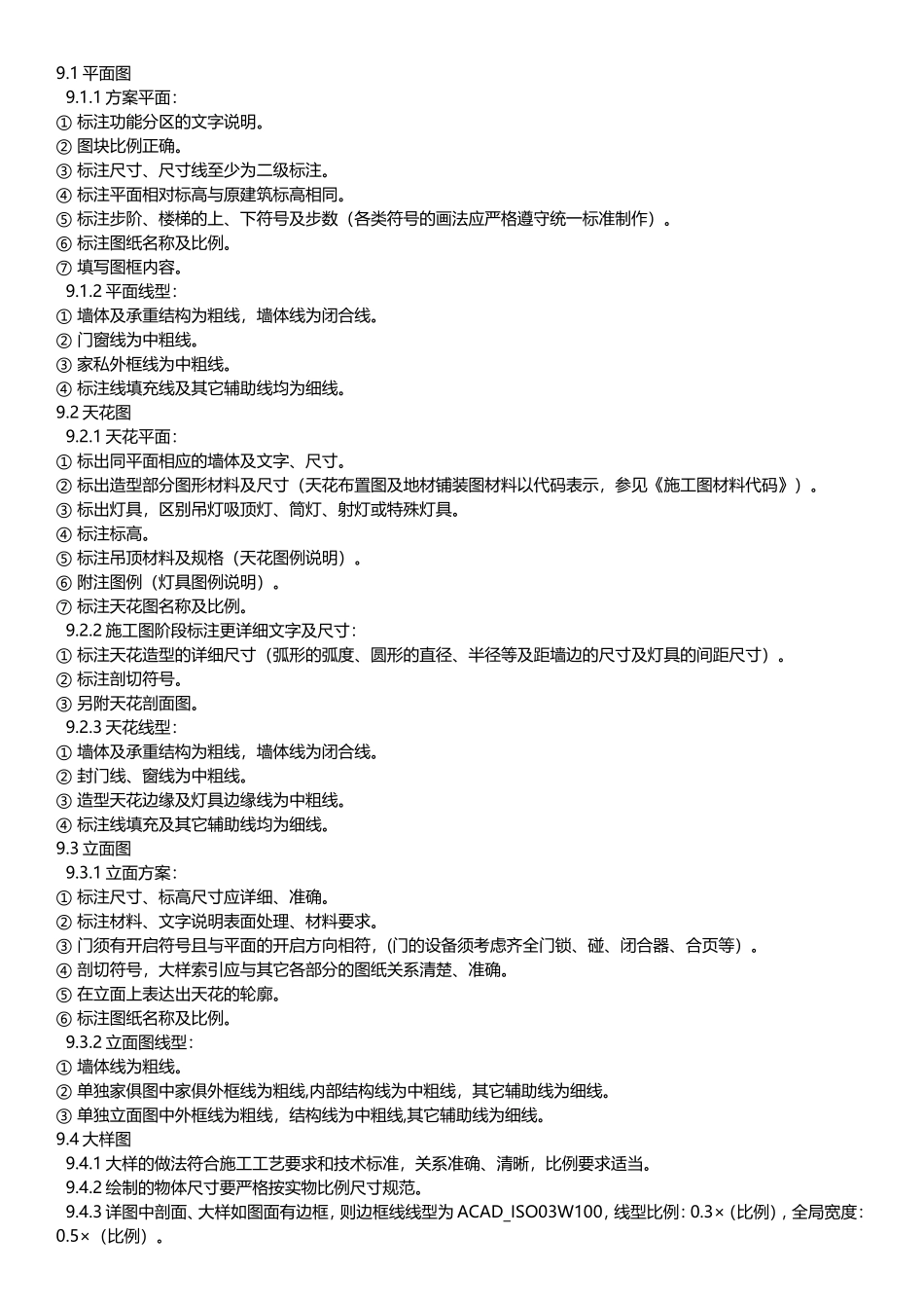 CAD施工图规范_第3页