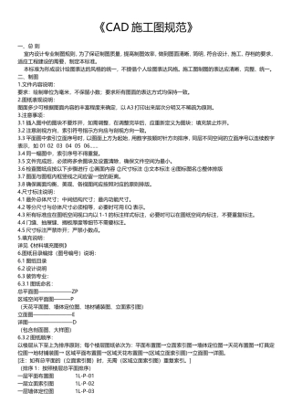 CAD施工图规范