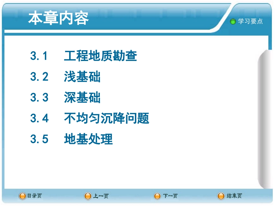 土木工程概论PPT课件--3基础工程_第2页