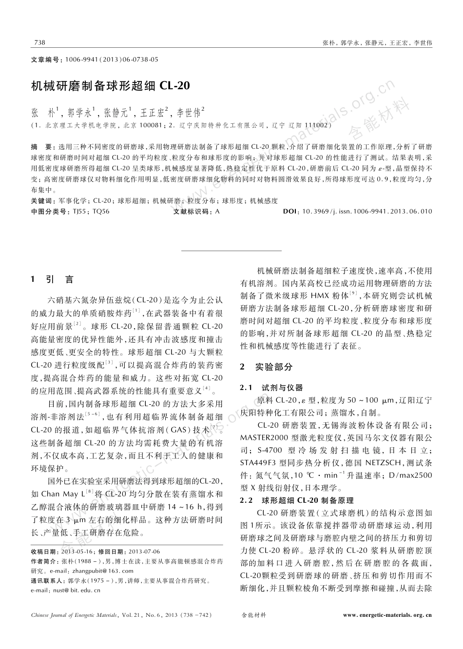 机械研磨制备球形超细CL-20_第1页