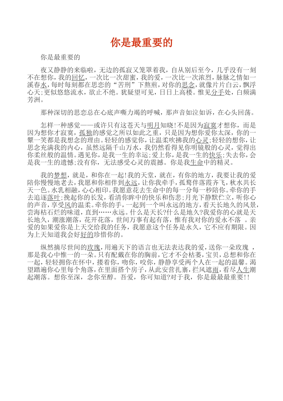 你是最重要的_第1页