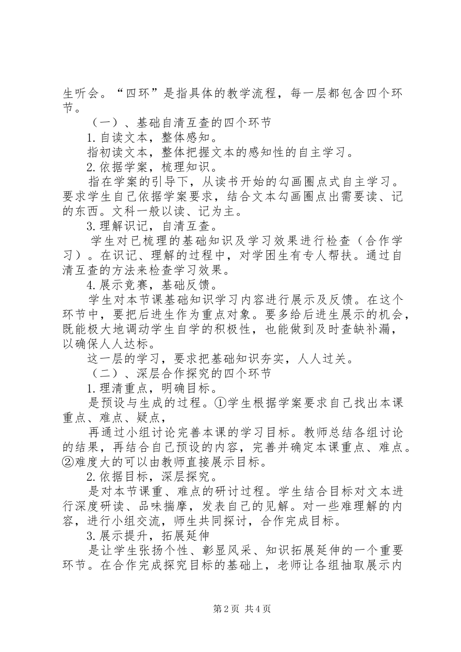 长垣一中学习心得_第2页