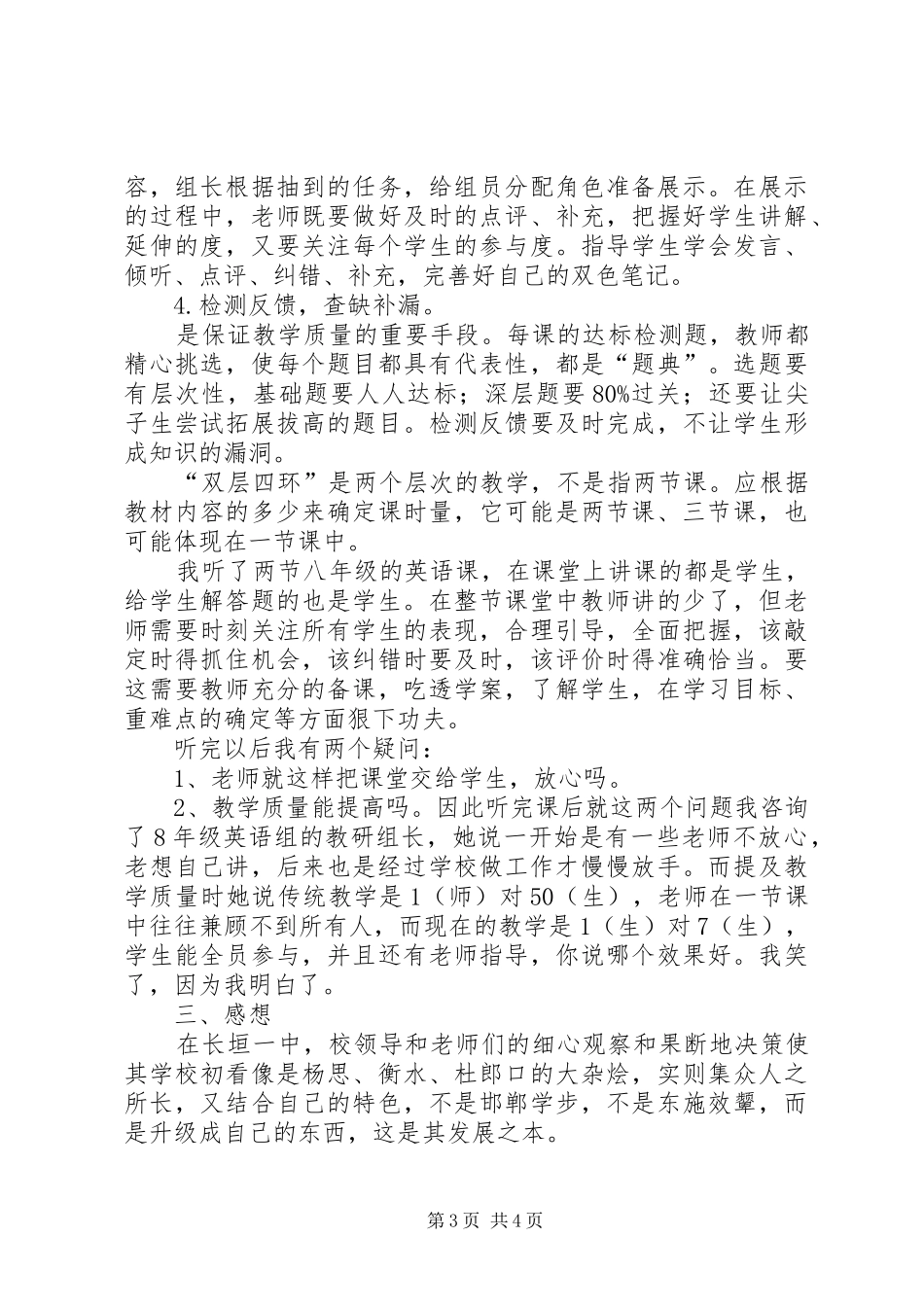 长垣一中学习心得_第3页