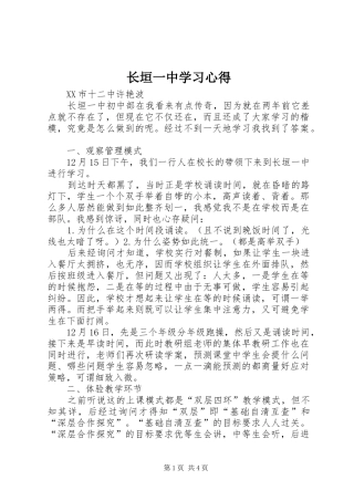 长垣一中学习心得