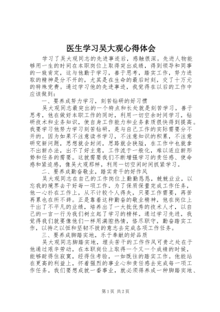 医生学习吴大观心得体会