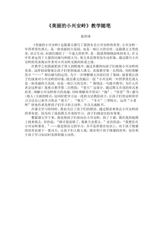 三上美丽的小兴安岭随笔