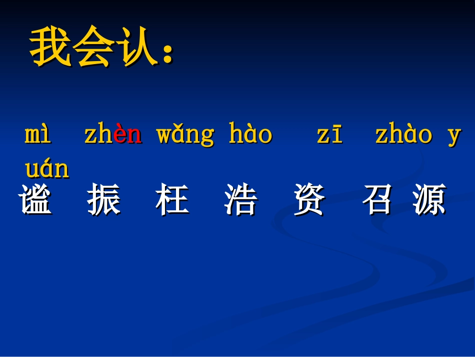 四年级上语文8《世界地图引出的发现》侯晓燕_第3页