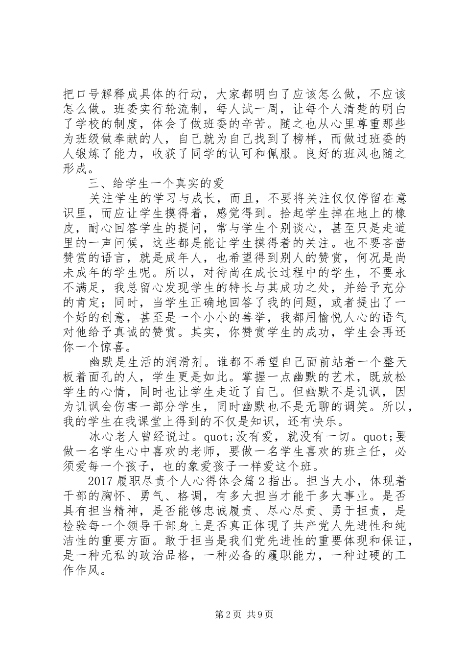 20XX年履职尽责个人心得体会范文_第2页