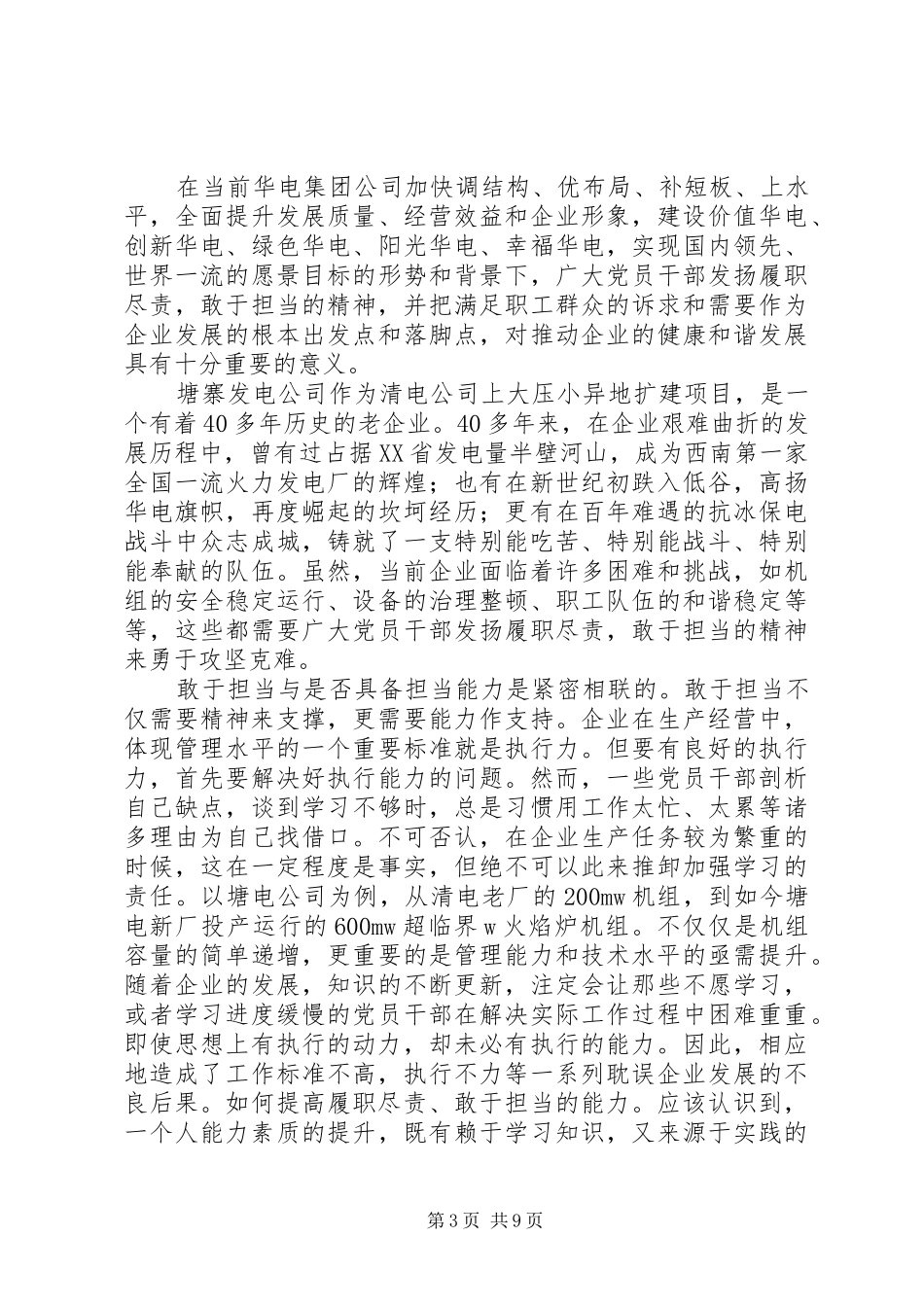 20XX年履职尽责个人心得体会范文_第3页