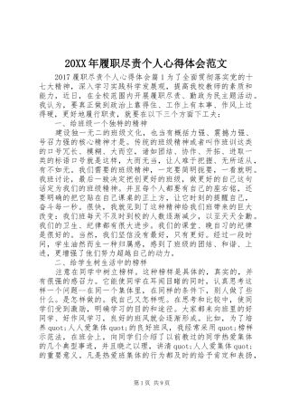 20XX年履职尽责个人心得体会范文