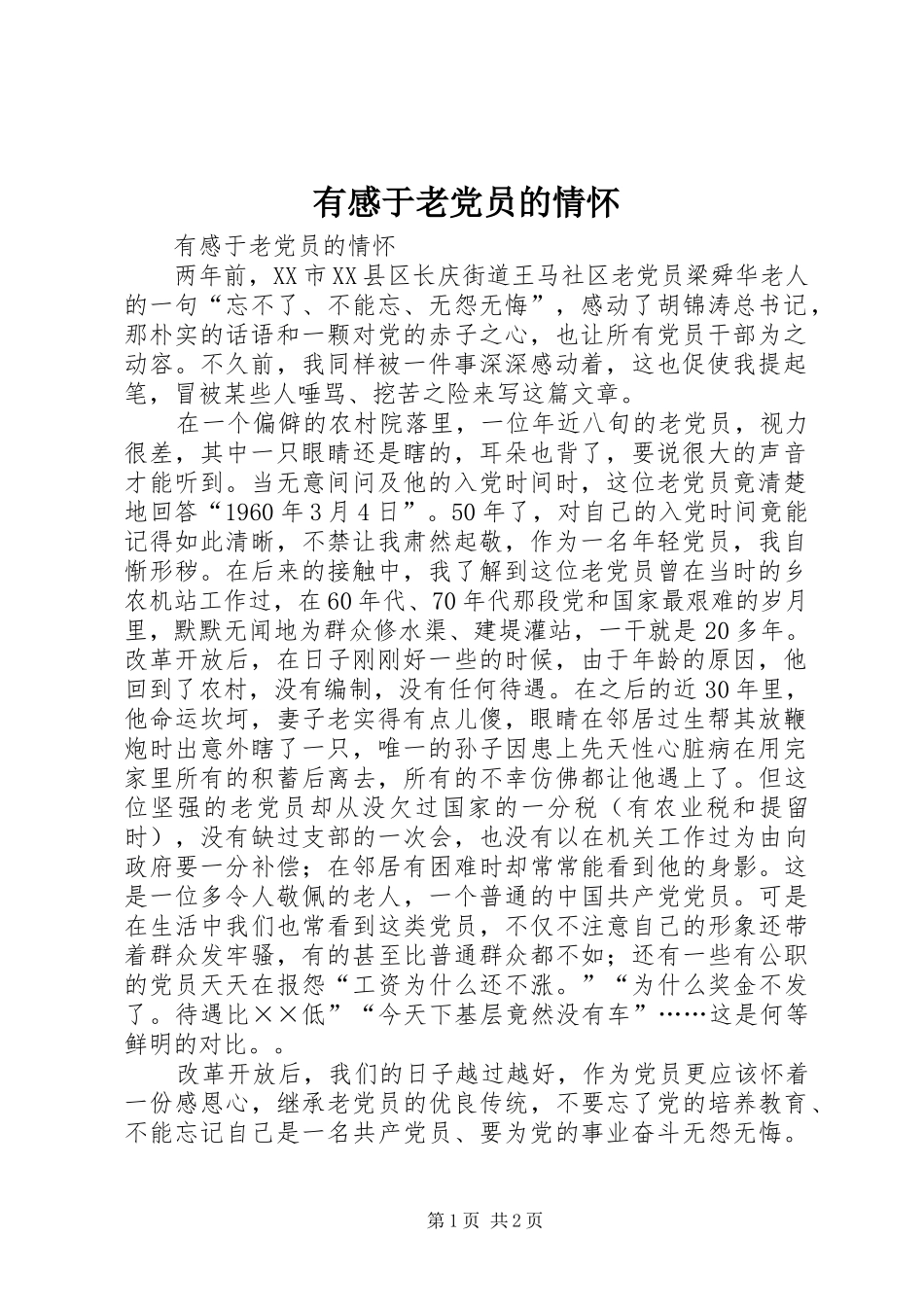 有感于老党员的情怀_第1页