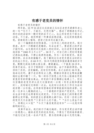 有感于老党员的情怀