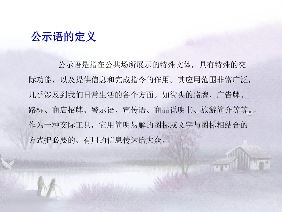 公示语的翻译_第2页