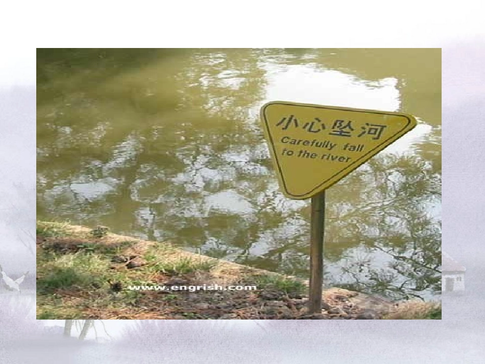 公示语的翻译_第3页