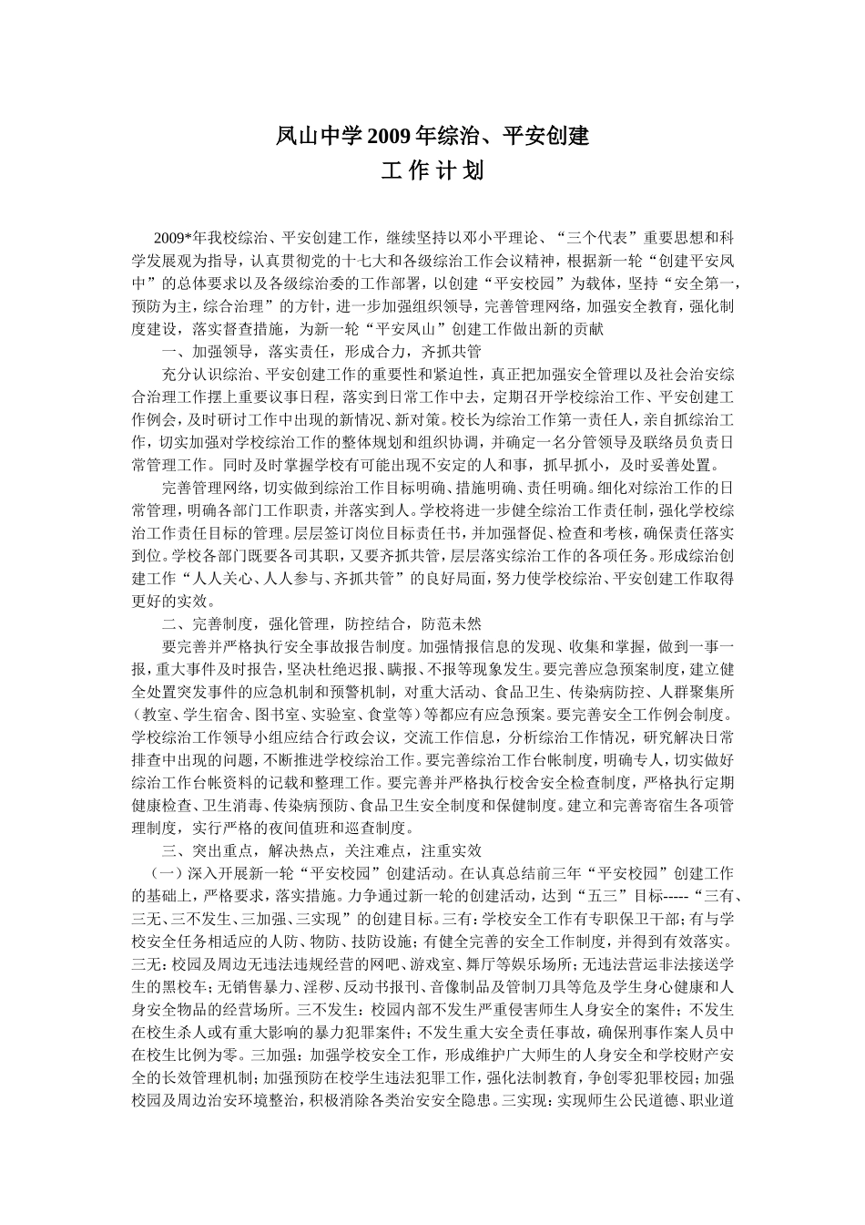 凤山中学学校安全责任书_第1页