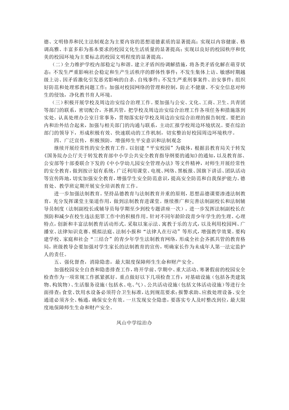 凤山中学学校安全责任书_第2页