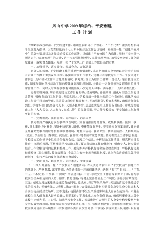 凤山中学学校安全责任书