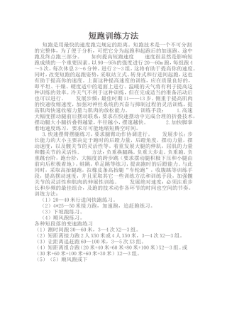 短跑训练方法