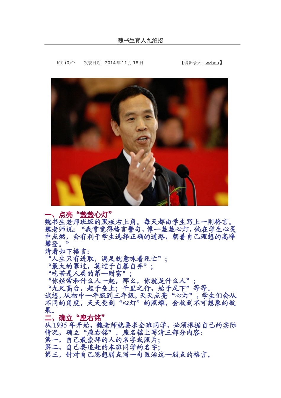 魏书生育人九绝招_第1页