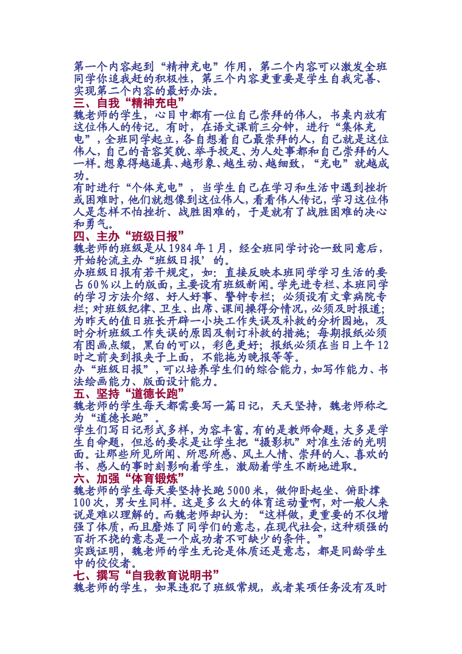 魏书生育人九绝招_第2页