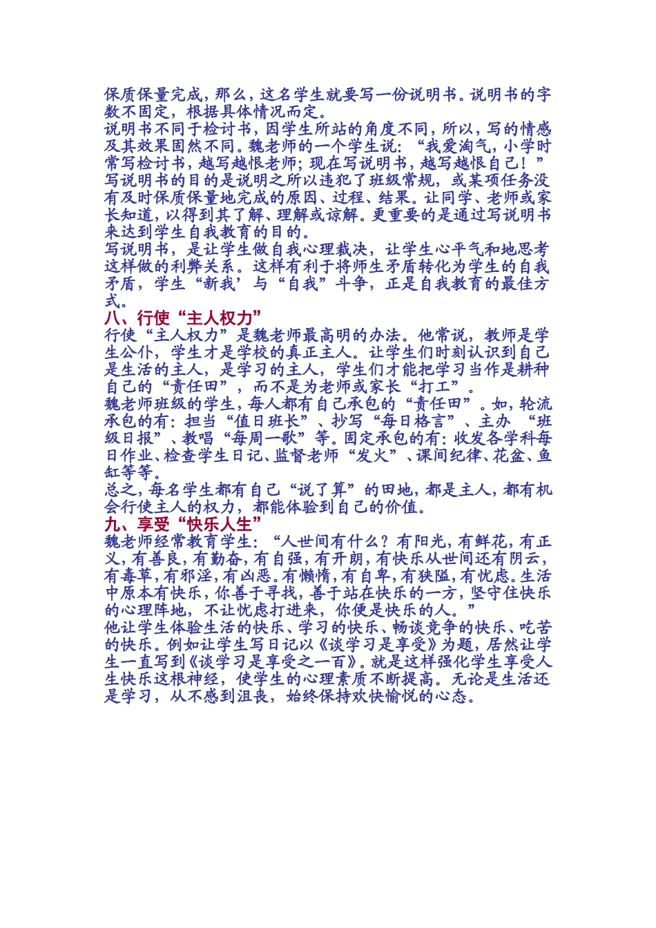 魏书生育人九绝招_第3页